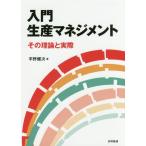 [ бесплатная доставка ][книга@/ журнал ]/ введение производство management эта теория . фактически / flat .. следующий / работа 