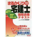 [ бесплатная доставка ][книга@/ журнал ]/..... агент по недвижимости . самый короткий соответствие требованиям текст 2018 года выпуск (..... агент по недвижимости . серии )/. река . один /(. кисть ) TAC акционерное общество ( агент по недвижимости . курс )/ сборник работа 