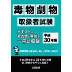 [ бесплатная доставка ][книга@/ журнал ]/. предмет . предмет обращение человек экзамен эпоха Heisei 30 год версия /. теория выпускать 