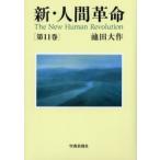 [книга@/ журнал ]/ новый * человек переворот no. 11 шт / Ikeda Daisaku / работа ( монография * Mucc )