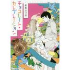 [книга@/ журнал ]/ шоколад * Celeb рацион ( носитель информации Works библиотека )/ звезда ..../( работа )