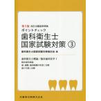 [ бесплатная доставка ][книга@/ журнал ]/ отметка проверка зуб . санитария . государство 3 5 версия / зуб . санитария . государство экзамен меры рассмотрение ./ сборник 