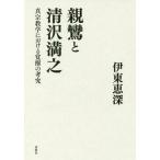 [ бесплатная доставка ][книга@/ журнал ]/ родители .. Kiyoshi . полный . подлинный религиоведение что касается ... ../. восток . глубокий / работа 