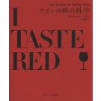 [ бесплатная доставка ][книга@/ журнал ]/ вино. тест. наука /. название :I TASTE RED/ J mi-*gdo/ работа . глициния ../ перевод 