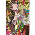 [книга@/ журнал ]/ последний . делать самый первый. идол ( Hayakawa Bunko JA 1314)/..../ работа 