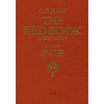[本/雑誌]/赤の書 図版版 / 原タイトル:LIBER NOVUS 原タイトル:THE RED BOOK/C.G.ユング/著