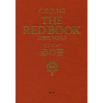 [本/雑誌]/赤の書 図版版 / 原タイトル:LIBER NOVUS 原タイトル:THE RED BOOK/C.G.ユング/著