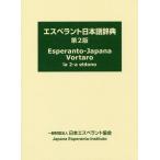 [ бесплатная доставка ][книга@/ журнал ]/es винт nto японский язык словарь no. 2 версия / Япония es винт nto..es винт nto японский язык словарь редактирование комитет / сборник 