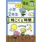 [本/雑誌]/算数の壁をすらすら攻略! 「つまずく」前にこの1冊! 3の巻/くもん出版