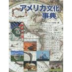 [ бесплатная доставка ][книга@/ журнал ]/ America культура лексика / America ../ сборник 
