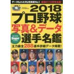 [книга@/ журнал ]/ Professional Baseball фотография &amp; данные игрок название .2018 (NSK Mucc )/ Япония спорт план выпускать фирма ( монография * Mucc )