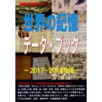 [ бесплатная доставка ][книга@/ журнал ]/*17-18 мир память . производство данные * книжка ( мир. память серии )/ старый рисовое поле ../ работа старый рисовое поле подлинный прекрасный / работа World Heritage обобщенный изучение место / план * редактирование 