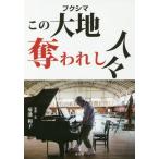 [ бесплатная доставка ][книга@/ журнал ]/ это большой земля . трещина . человек ./ Kikuchi Кадзуко / фотография * документ 