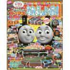 [本/雑誌]/きかんしゃトーマスなかよしがいっぱい! (小学館のカラーワイド)/小学館