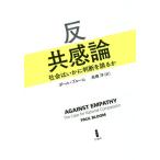 [ бесплатная доставка ][книга@/ журнал ]/. вместе чувство теория общество да краб судить . ошибка ../. название :AGAINST EMPATHY/ paul (pole) * Bloom / работа высота ../ перевод 