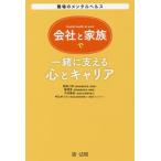 [ бесплатная доставка ][книга@/ журнал ]/ фирма . семья . вместе главный .. сердце . багажник работа место. психическое здоровье /. самец 2 ./ работа .../ работа 