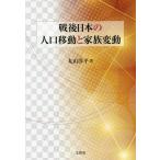 [ бесплатная доставка ][книга@/ журнал ]/ битва после японский человек . перемещение . семья изменение / Maruyama . flat / работа 