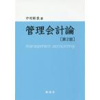 [ бесплатная доставка ][книга@/ журнал ]/ управление отчетность теория / Nakamura . хорошо / работа 