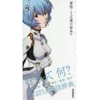 [книга@/ журнал ]/ Evangelion × чувство . слово выбор словарь (( Evangelion × слово выбор словарь ))/ Gakken плюс 