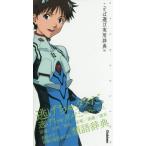 [книга@/ журнал ]/ Evangelion × слово выбор практическое использование словарь (( Evangelion × слово выбор словарь ))/ Gakken плюс 