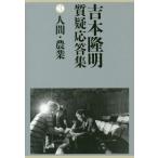 [ бесплатная доставка ][книга@/ журнал ]/ Yoshimoto Takaaki качество . отвечающий . сборник 3/ Yoshimoto Takaaki / работа 
