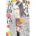 [книга@/ журнал ]/ жизнь. роза. цвет 2 ( офис You Comics )/ прекрасное платье / работа ( комиксы )
