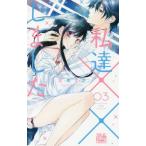 [книга@/ журнал ]/ я .×× сделал 3 ( Hakusensha женский комиксы )/ пустой Asuka / работа ( комиксы )