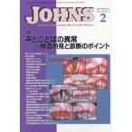 [ бесплатная доставка ][книга@/ журнал ]/JOHNS Vol.34No.2(2018-2)/JOHNS редактирование комитет / редактирование 