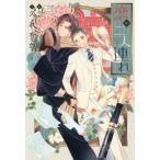 [本/雑誌]/恋の二人連れ (新書館ディアプラス文庫)/久我有加/著(文庫)