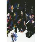 [книга@/ журнал ]/e pillow g( Hayakawa Bunko JA 1316)/ иен замок ./ работа 