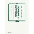 [ бесплатная доставка ][книга@/ журнал ]/ такой место .. сначала . нет! транспорт . историческая аллюзия раз. деловая практика словарный запас словарь / Tokyo юрист . родители мир все период ./ сборник работа 