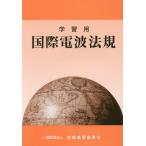 [ бесплатная доставка ][книга@/ журнал ]/ учеба для международный радиоволны закон . no. 9 версия / информация сообщение ...