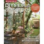 [книга@/ журнал ]/ думаю как приятный DIY. сырой . сделал маленький двор .../ иметь удача ./..