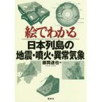 [ бесплатная доставка ][книга@/ журнал ]/.. понимать Япония ряд остров. земля .*. огонь * ненормальность метеорологические явления (.. понимать серии )/ глициния холм ../ работа 