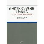 [ бесплатная доставка ][книга@/ журнал ]/ лес . управление. публичность . управление . система изменение Швейцария */.. мир человек / сборник работа 