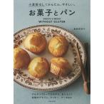 [本/雑誌]/小麦粉なしでかんたん、やさしい。お菓子とパン/桑原奈津子/著