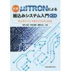 [ бесплатная доставка ][книга@/ журнал ]/ иллюстрация μITRON по причине комплект включая система введение RL78 microcomputer ... real time OS/ Takei правильный ./ вместе работа средний остров ../ вместе работа олень брать . 2 / вместе работа 