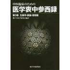 [ бесплатная доставка ][книга@/ журнал ]/ средний .. пол поэтому. медицина . средний три запад запись 3/(.. оригинальный / работа ) Kobe средний . Gakken ../ сборник перевод 