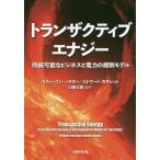 [ бесплатная доставка ][книга@/ журнал ]/ Turanza ktib Energie .. возможный бизнес . электроэнергия. регулирование модель /. название :Transactive Energy/ Stephen *