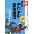 [ бесплатная доставка ][книга@/ журнал ]/ впервые .. цифровой обработка изображений иллюстрация . понимать обработка изображений технология . основа из body серия ...../ гора рисовое поле . более того 
