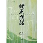 [книга@/ журнал ]/. сырой болезнь язык (TianLiang серии )/ Hagi .. 2 / работа 