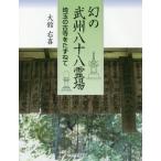 [ бесплатная доставка ][книга@/ журнал ]/ иллюзия. ... 10 .. место Saitama. старый храм ...../ большой . правый ./ работа 