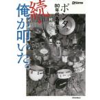 [ бесплатная доставка ][книга@/ журнал ]/ Я ......(Rhythm &amp; Drums magazine)/ Мураками *ponta~ превосходящий один / работа . рисовое поле . 2 / брать материал * документ 