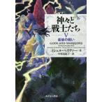 [ бесплатная доставка ][книга@/ журнал ]/ бог .. воитель ..5 /. название :GODS AnD WARRiORS.BOOK.5/ Michel *peiva работа средний ..