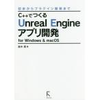 [ бесплатная доставка ][книга@/ журнал ]/C++....Unreal Engine Appli разработка for Windows &amp; macOS первый . из плагин разработка до / Suzuki ./ работа 