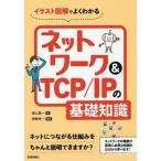 [книга@/ журнал ]/ иллюстрации иллюстрация . хорошо понимать сеть &amp;TCP/IP. основа знания /. сверху подлинный один / работа Исэ город . один /..