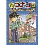 日本史探偵コナン 名探偵コナン歴史まんが 11 （CONAN