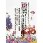 [ бесплатная доставка ][книга@/ журнал ]/ работник по уходу за детьми квалификация * принятие экзамен проблема 200 выбор квалификация одобрено * принятие экзамен меры обязательно . документ версия 2019 года выпуск ( уход за детьми 