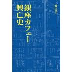 [ бесплатная доставка ][книга@/ журнал ]/ Гиндза Cafe -.. история / Noguchi . один / работа 