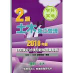 [ бесплатная доставка ][книга@/ журнал ]/*18 2 класс гражданское строительство управление технология сертификация экзамен проблема / регион разработка изучение место 